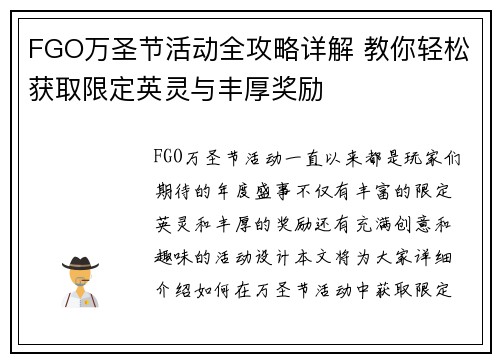 FGO万圣节活动全攻略详解 教你轻松获取限定英灵与丰厚奖励