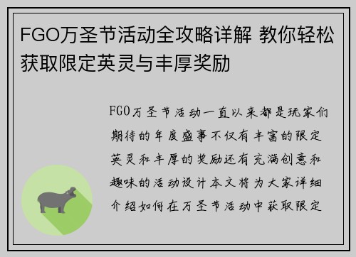 FGO万圣节活动全攻略详解 教你轻松获取限定英灵与丰厚奖励