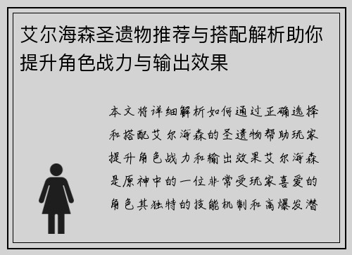 艾尔海森圣遗物推荐与搭配解析助你提升角色战力与输出效果