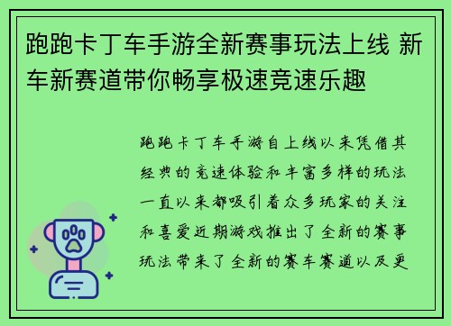 跑跑卡丁车手游全新赛事玩法上线 新车新赛道带你畅享极速竞速乐趣