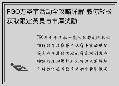 FGO万圣节活动全攻略详解 教你轻松获取限定英灵与丰厚奖励