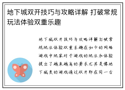 地下城双开技巧与攻略详解 打破常规玩法体验双重乐趣