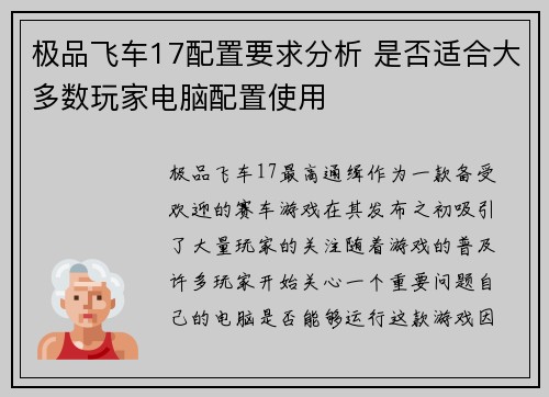 极品飞车17配置要求分析 是否适合大多数玩家电脑配置使用