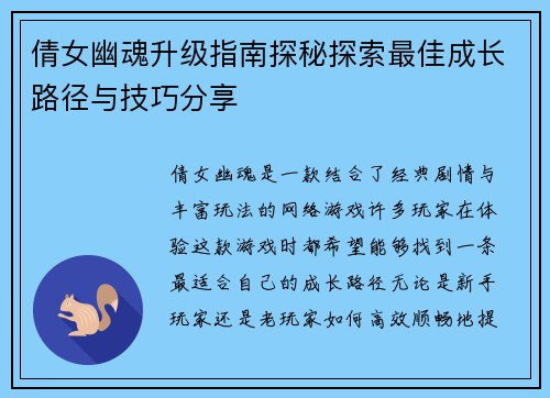 倩女幽魂升级指南探秘探索最佳成长路径与技巧分享